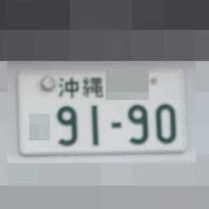 沖縄 9190