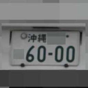 沖縄 6000