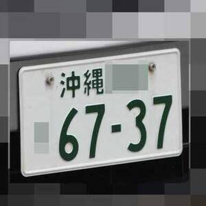 沖縄 6737