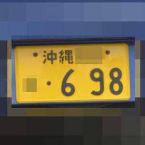 沖縄 698