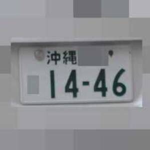 沖縄 1446