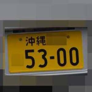 沖縄 5300