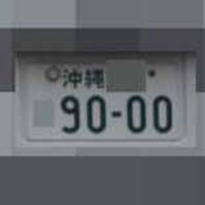 沖縄 9000