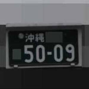 沖縄 5009