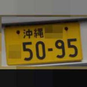 沖縄 5095