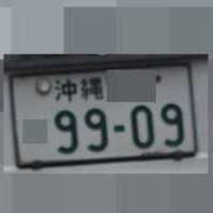 沖縄 9909