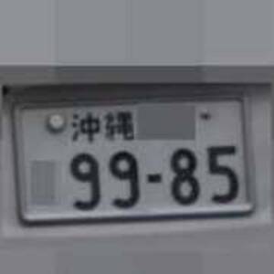 沖縄 9985