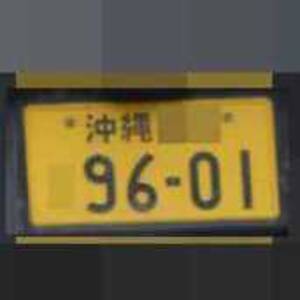 沖縄 9601