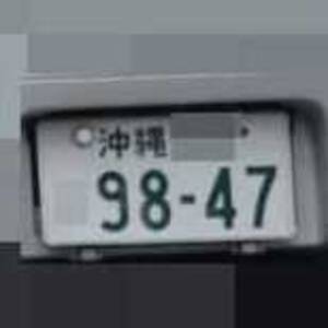 沖縄 9847