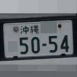 沖縄 5054