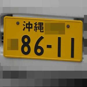 沖縄 8611