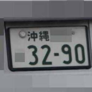 沖縄 3290