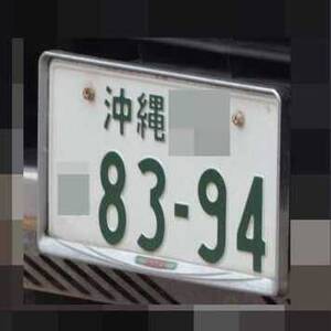 沖縄 8394
