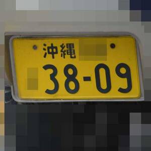沖縄 3809