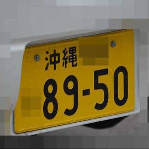 沖縄 8950