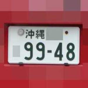 沖縄 9948