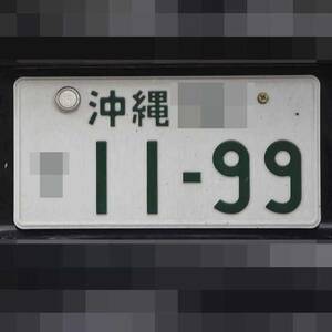 沖縄 1199