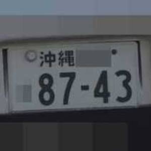 沖縄 8743