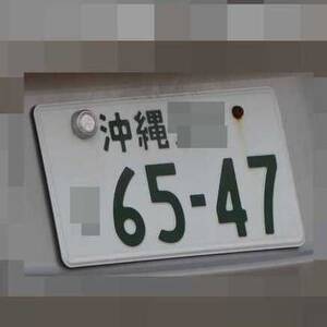 沖縄 6547