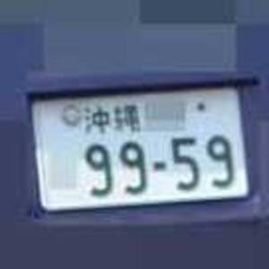 沖縄 9959