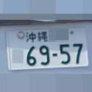 沖縄 6957