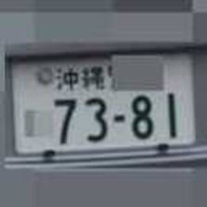 沖縄 7381