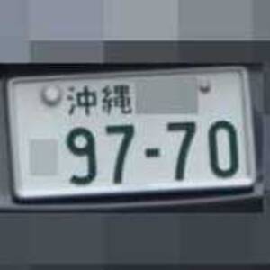 沖縄 9770