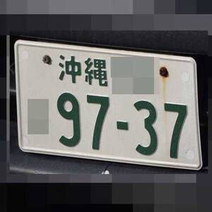 沖縄 9737