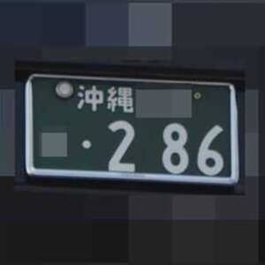 沖縄 286