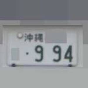 沖縄 994