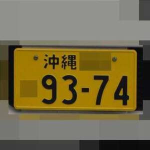 沖縄 9374