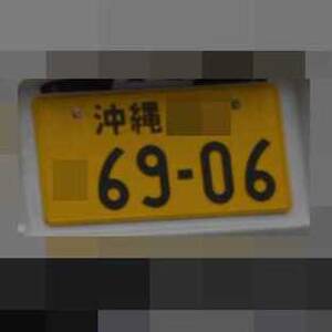 沖縄 6906