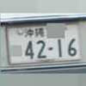 沖縄 4216