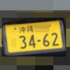 沖縄 3462