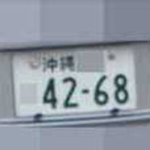 沖縄 4268