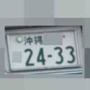沖縄 2433