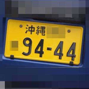 沖縄 9444