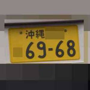 沖縄 6968