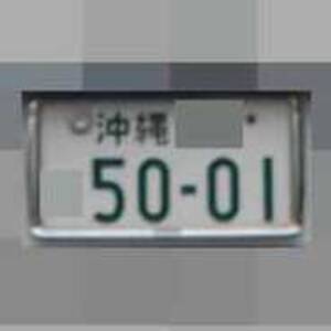 沖縄 5001