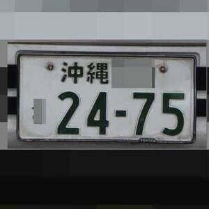 沖縄 2475