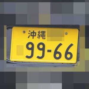 沖縄 9966