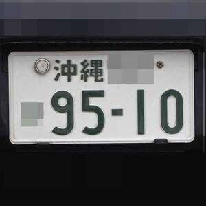 沖縄 9510