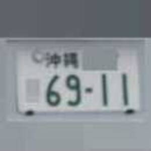 沖縄 6911