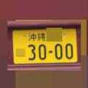 沖縄 3000