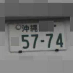 沖縄 5774