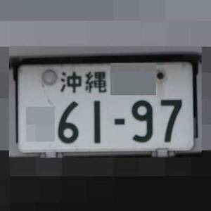 沖縄 6197