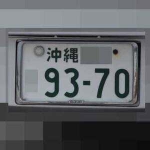 沖縄 9370