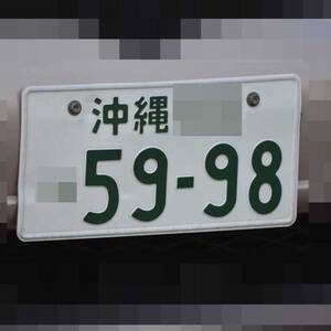 沖縄 5998