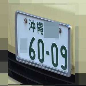 沖縄 6009