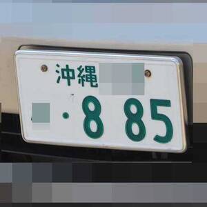 沖縄 885